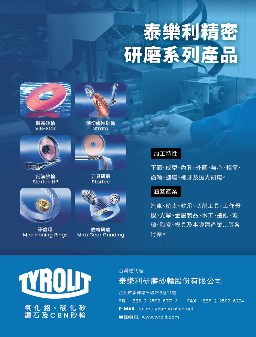 TAIROULY GRINDING WHEEL CO., LTD.