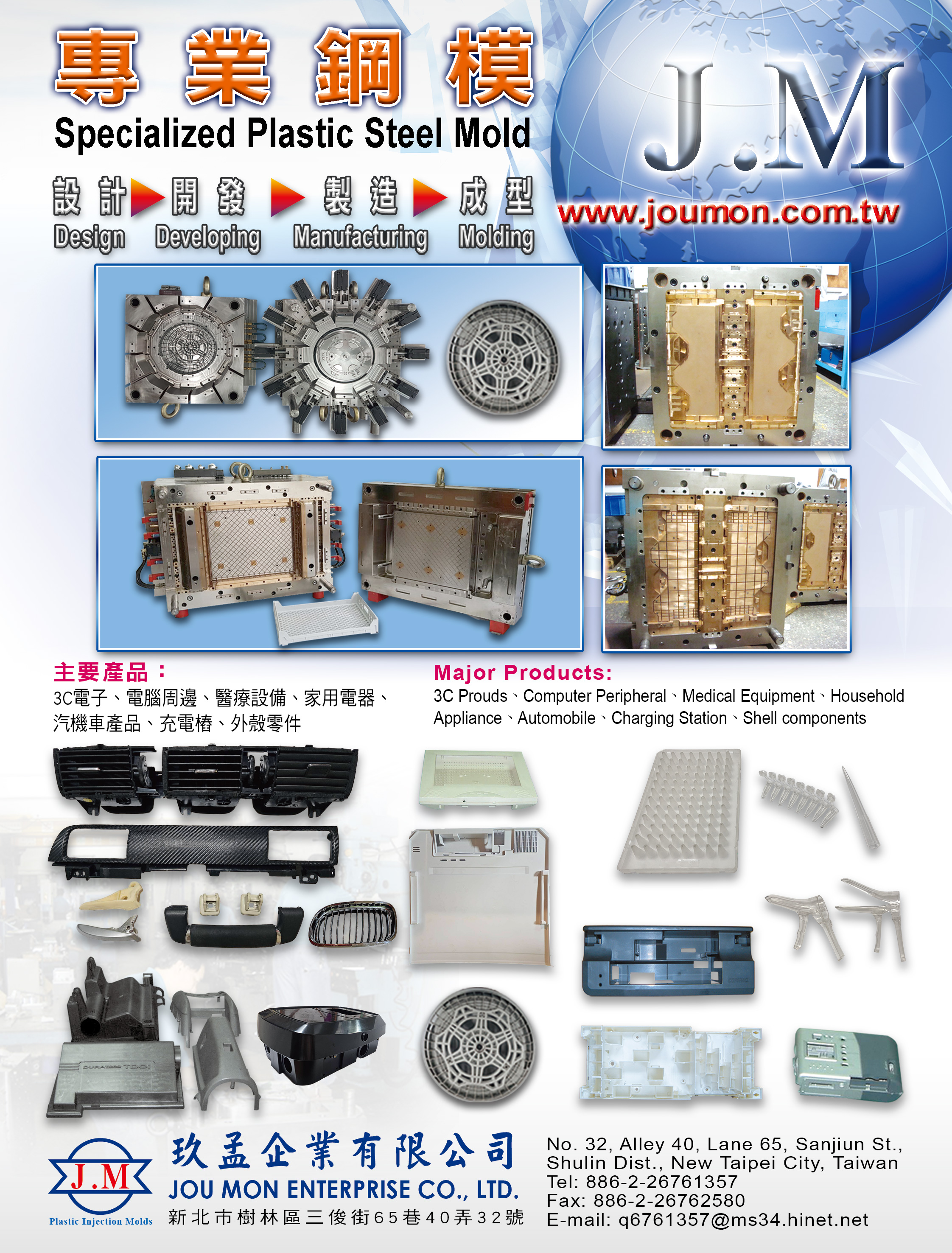 JOU MON ENTERPRISE CO., LTD.