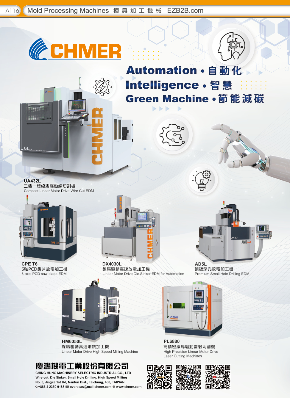 慶鴻機電工業股份有限公司