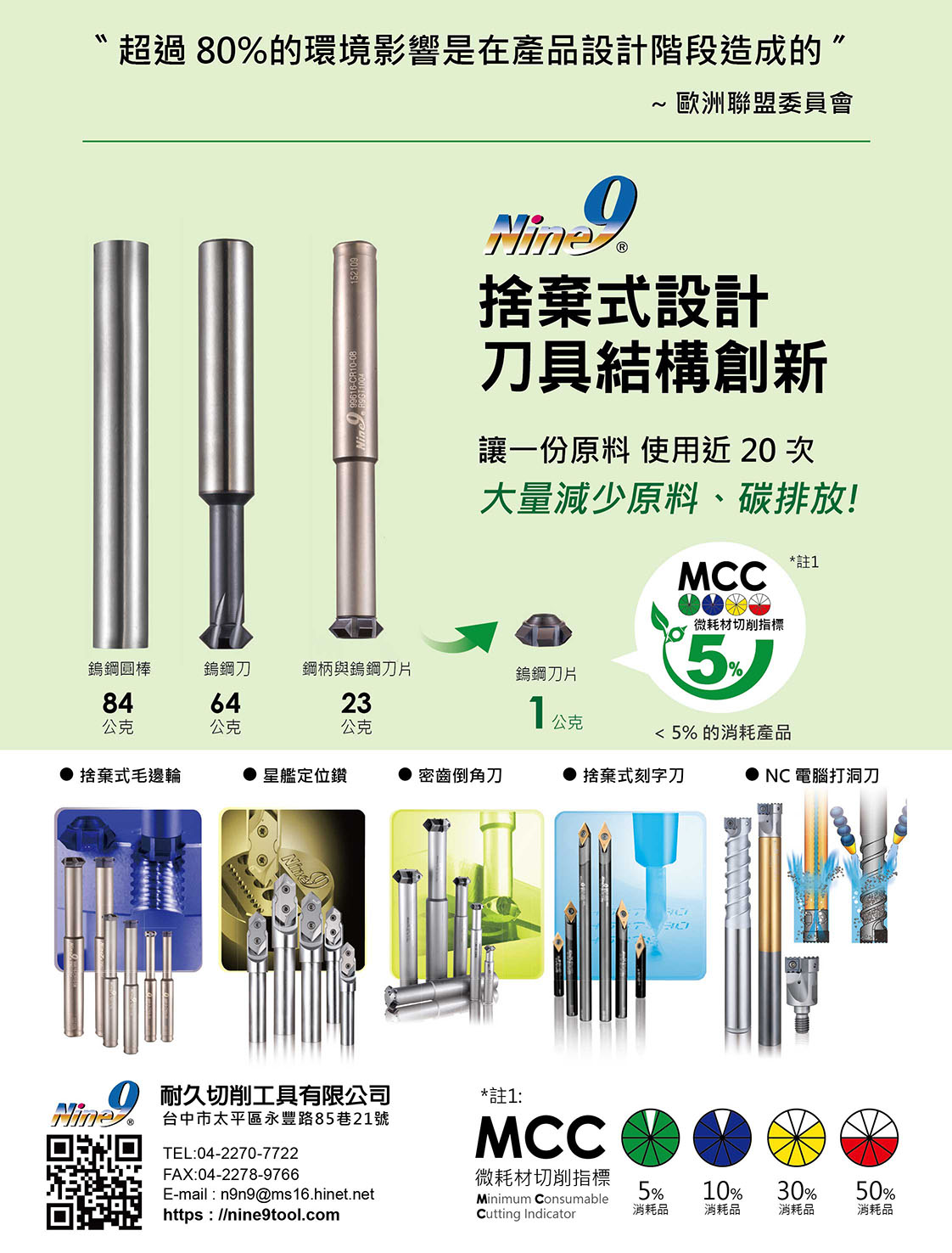 耐久切削工具有限公司