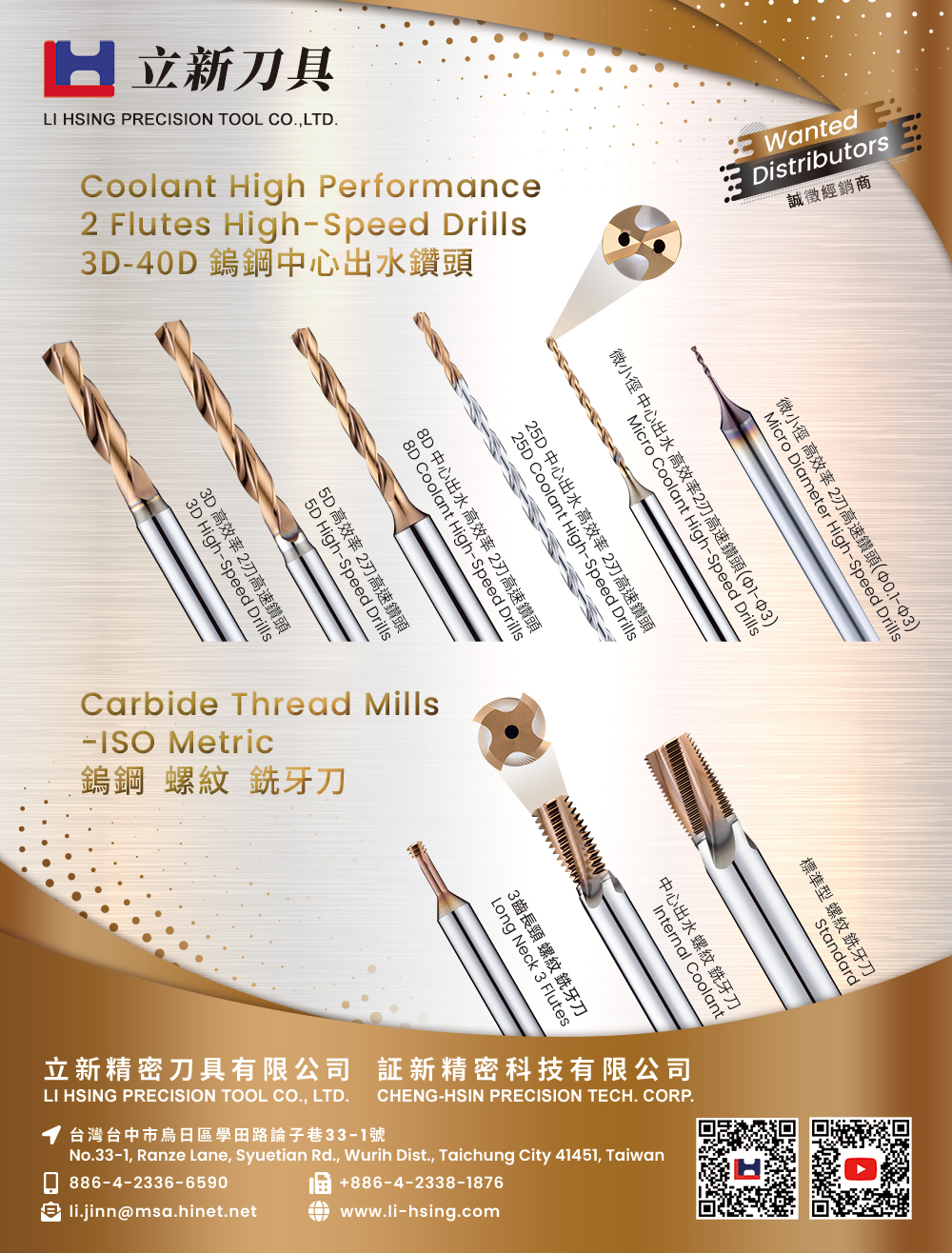 立新精密刀具有限公司
