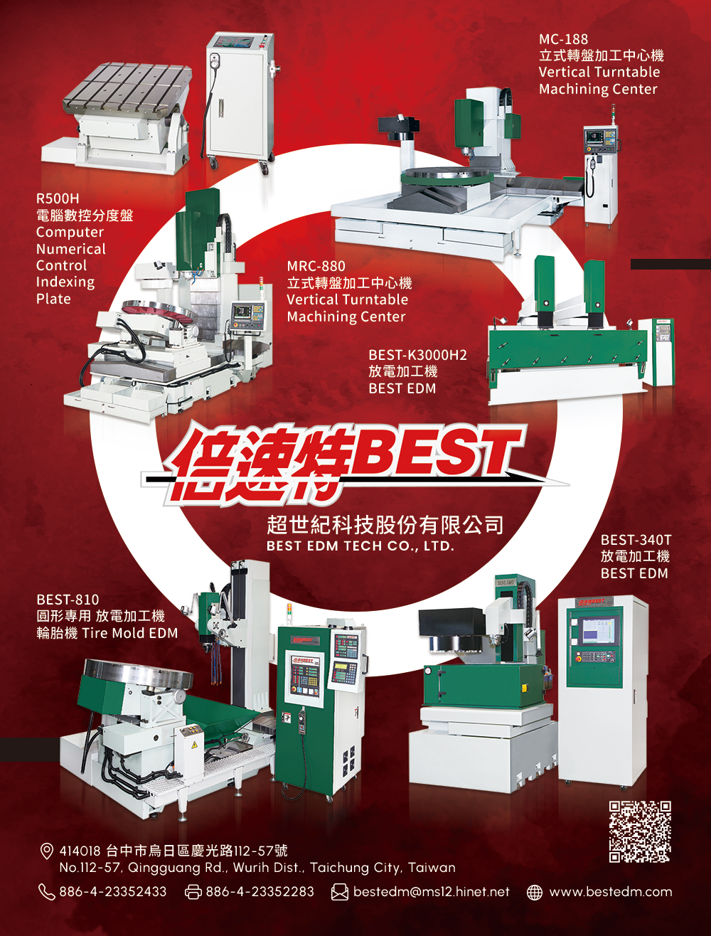 2023年台灣模具暨製品總覽