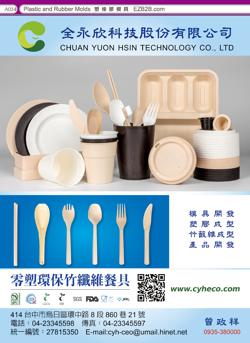 2023 TAIWAN MOLD & MOLDING PRODUCTS