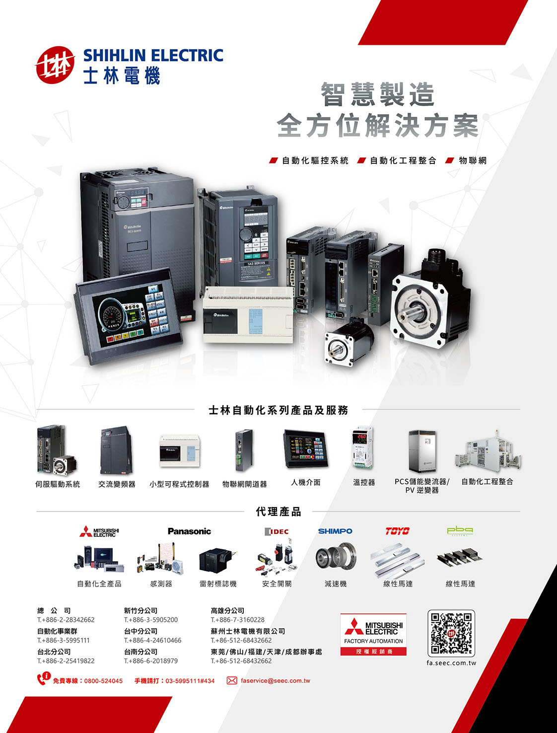 SHIHLIN ELECTRIC & ENGINEERING CORPORATION
