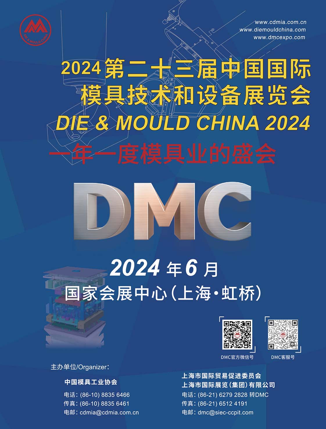 2023 台灣工具機 & 模具暨製品總覽