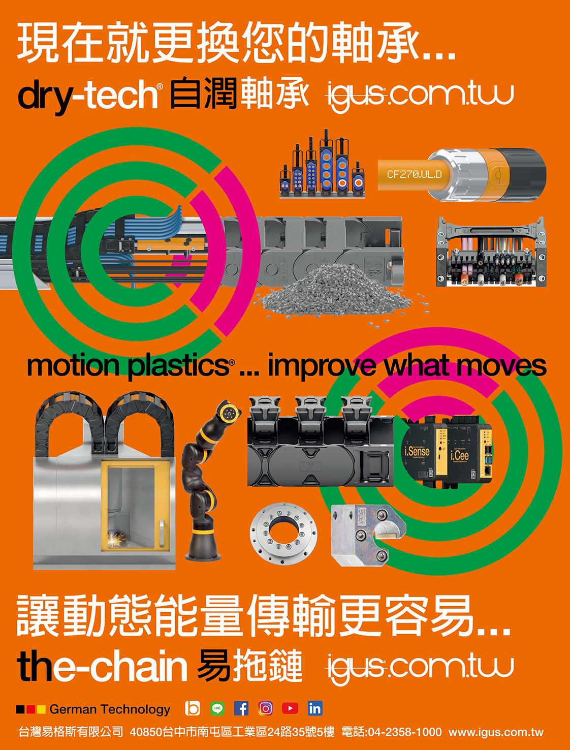 台灣易格斯有限公司