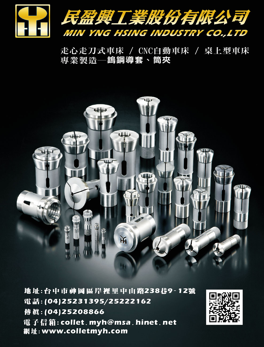 民盈興工業股份有限公司