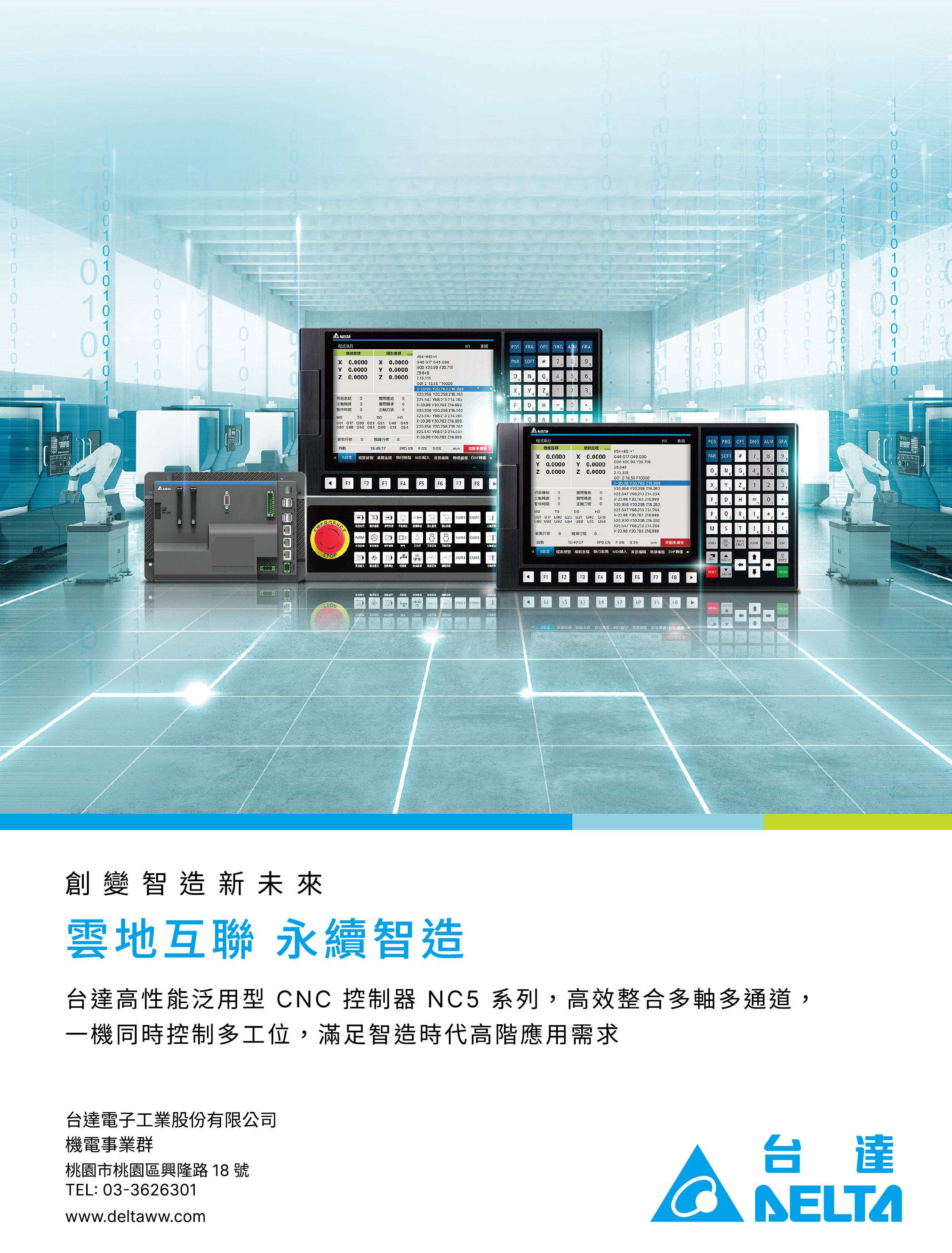 台達電子工業股份有限公司