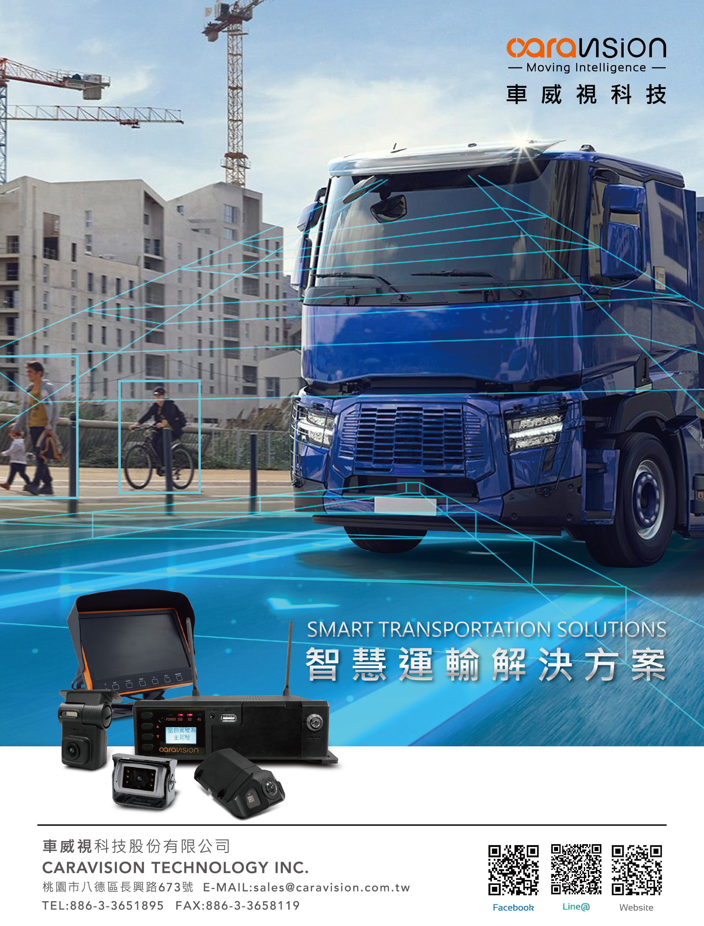 車威視科技股份有限公司