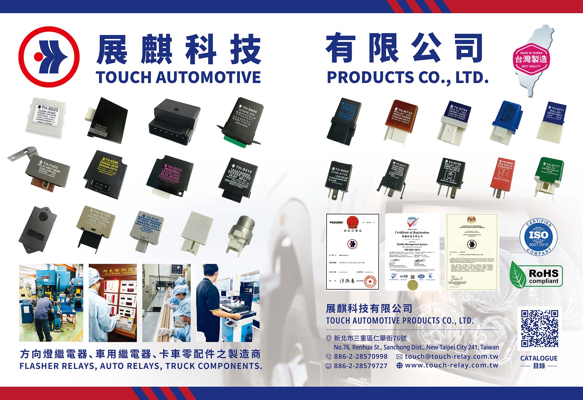 TOUCH AUTOMOTIVE PRODUCTS CO., LTD.