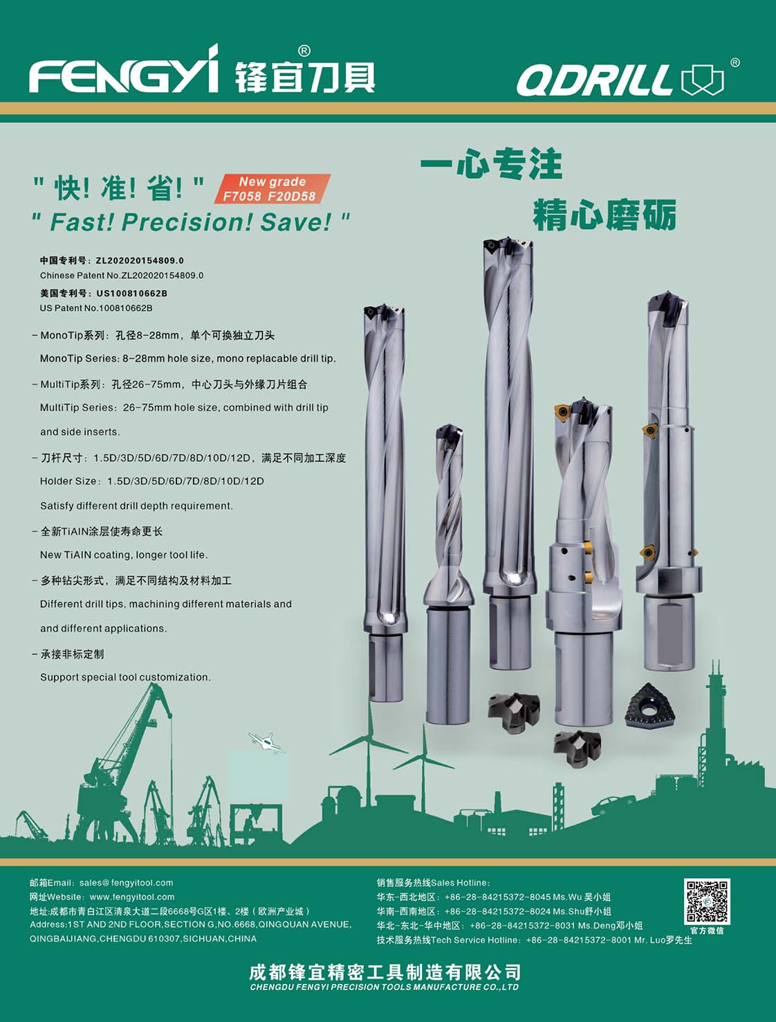 成都鋒宜精密工具製造有限公司  