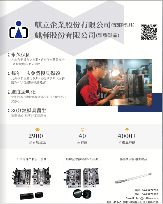 2023 TAIWAN MOLD & MOLDING PRODUCTS