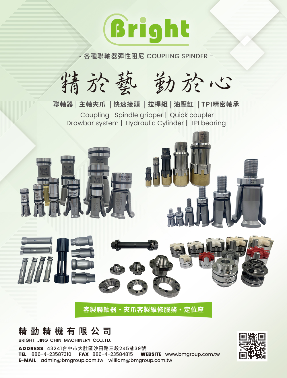 精勤精機有限公司