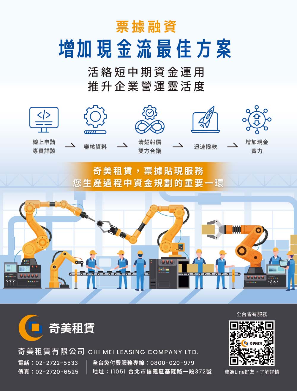 奇美租賃有限公司