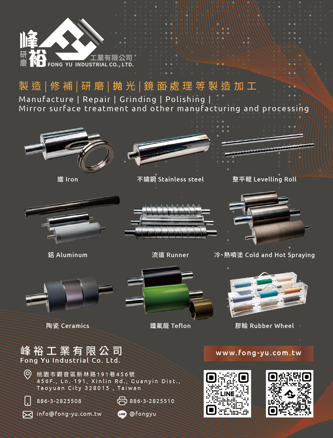 峰裕工業有限公司