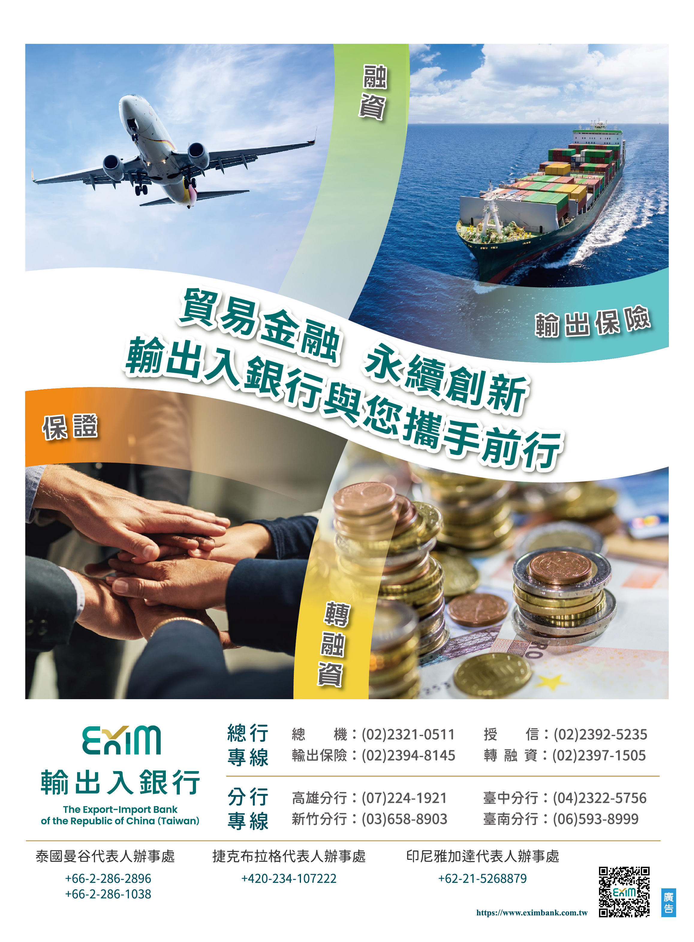 中國輸出入銀行