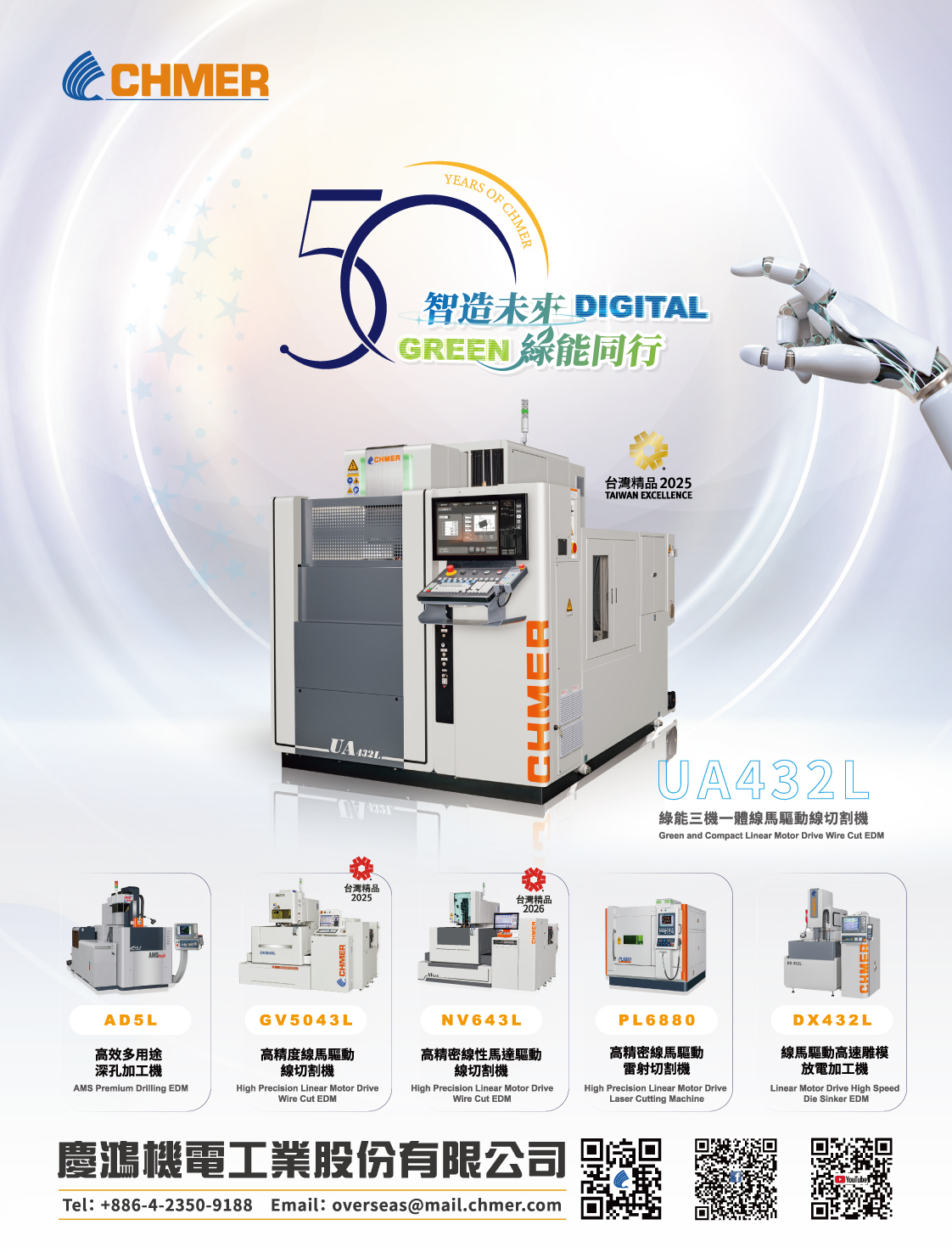 慶鴻機電工業股份有限公司