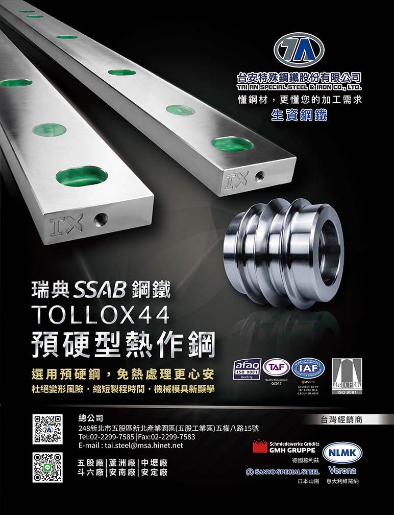 台安特殊鋼鐵股份有限公司
