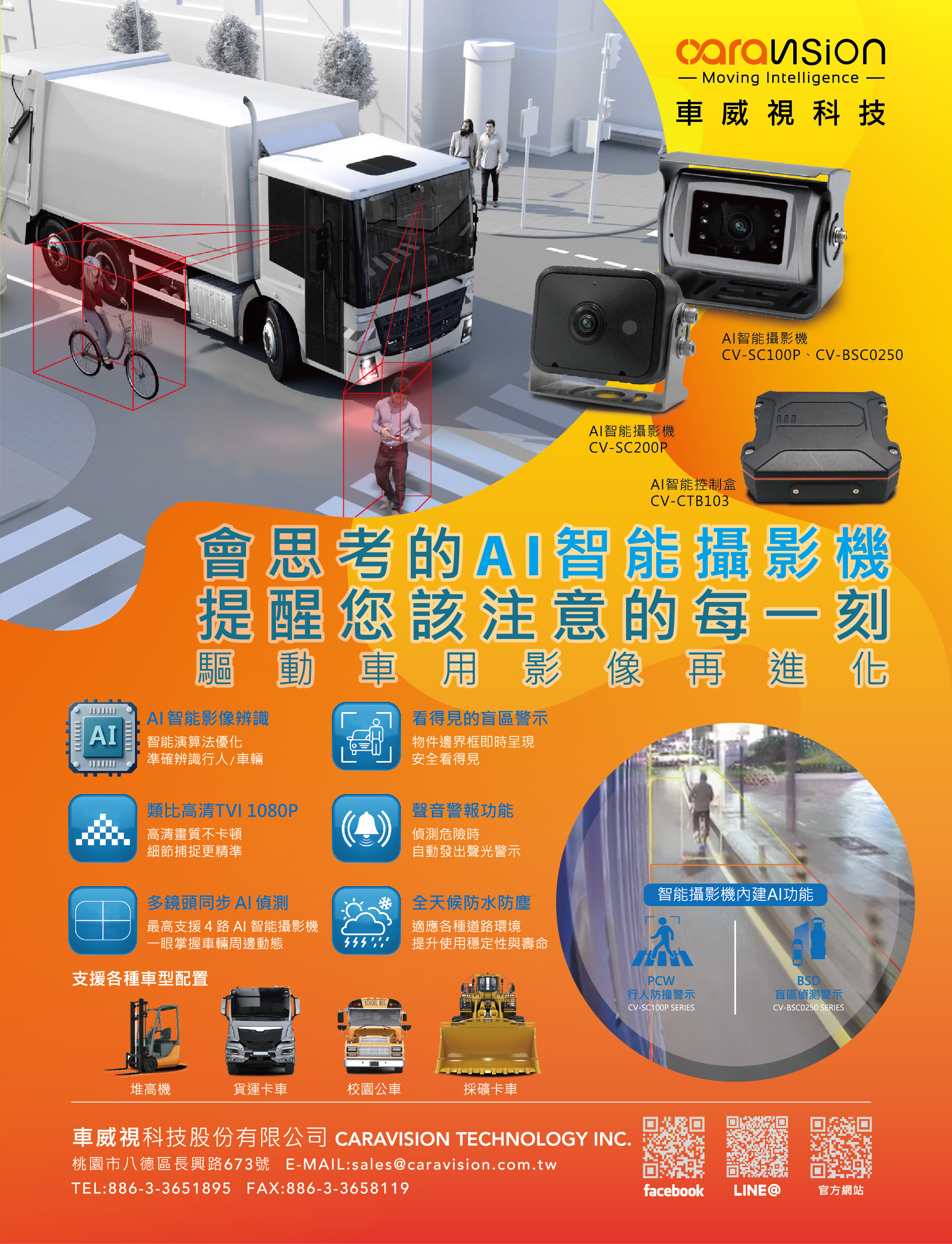 車威視科技股份有限公司