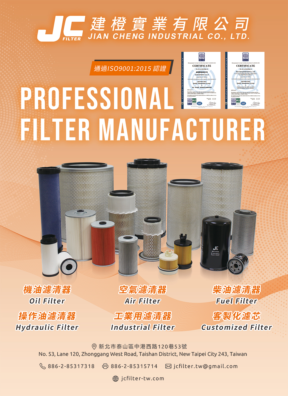 建橙實業有限公司