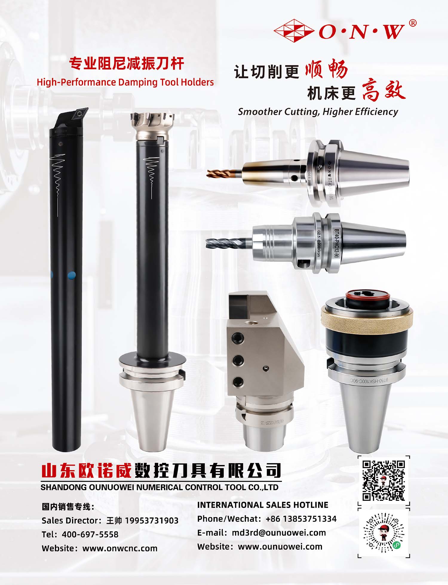 山東歐諾威數控刀具有限公司