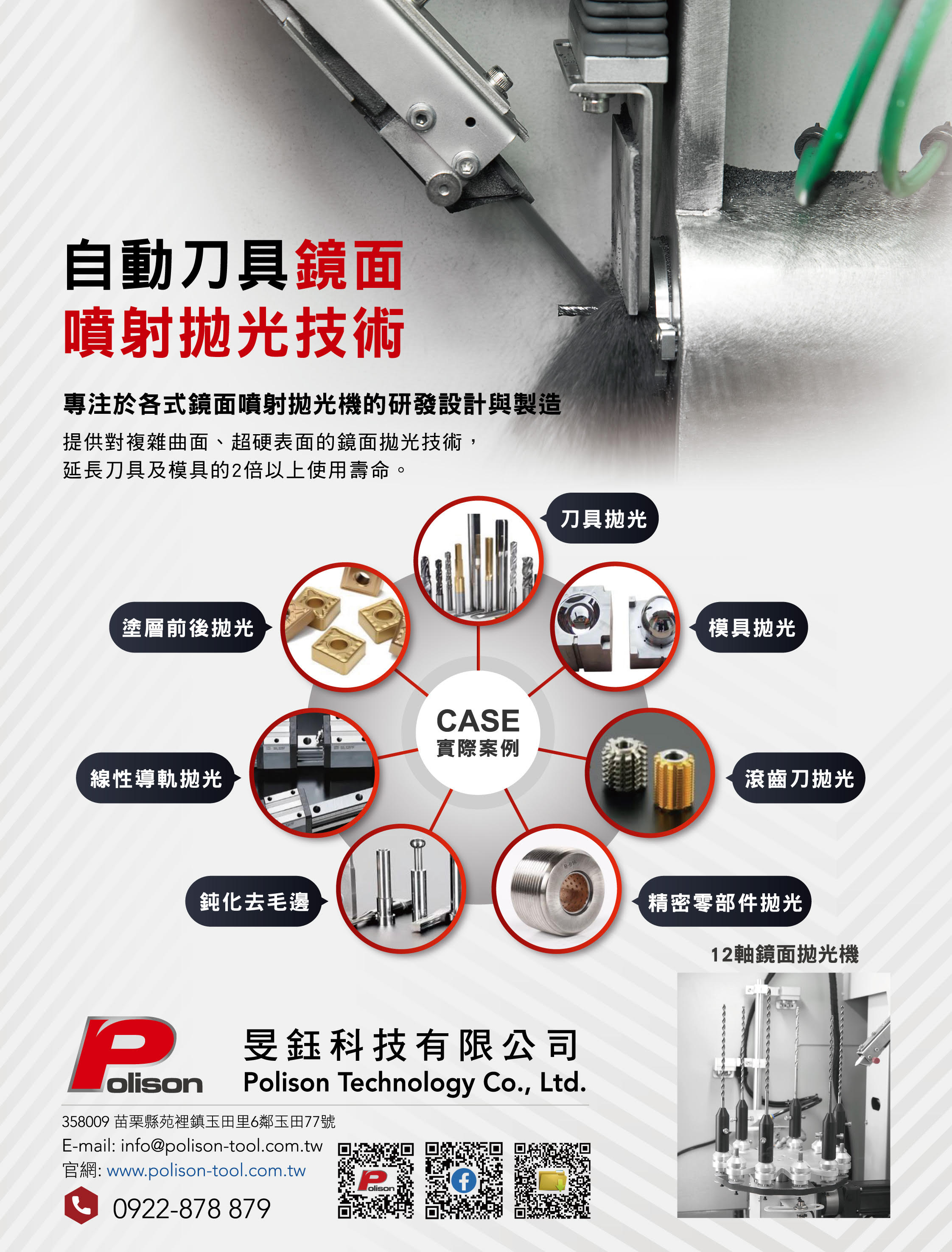 POLISON Technology CO., LTD. POLISON Technology CO., LTD.