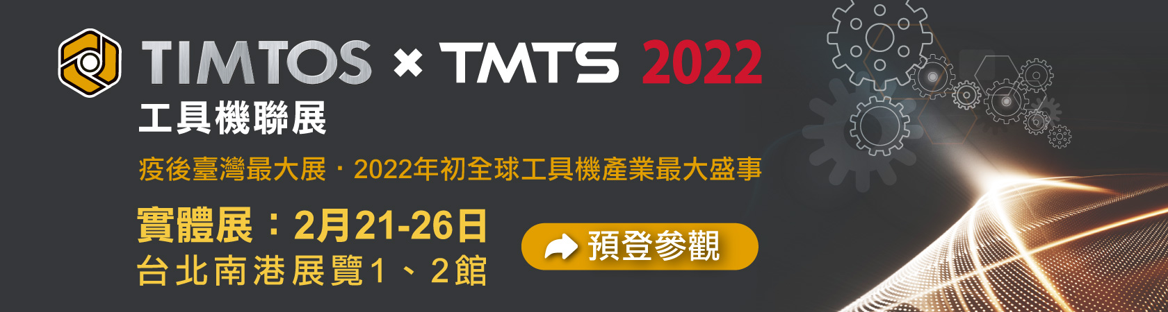 2022台北國際工具機展