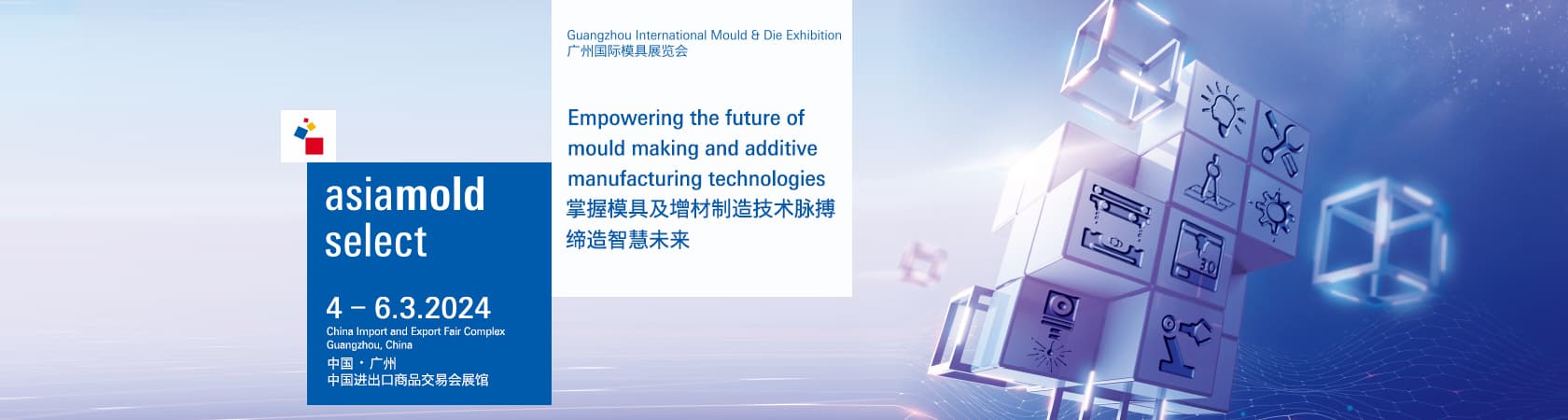 2024 廣州國際模具展覽會