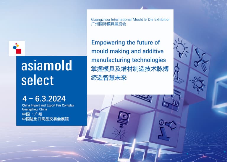 2024 廣州國際模具展覽會