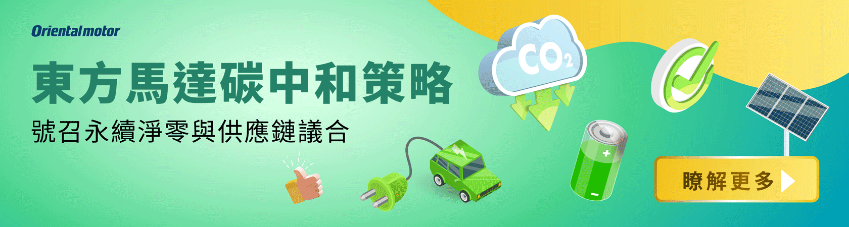台灣東方馬達股份有限公司