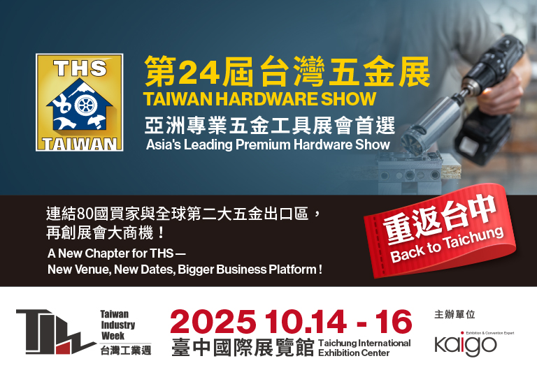 2025 Taiwan Hardware Show