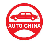 中國北京國際汽車暨零配件展 AUTO CHINA
