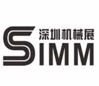 中國深圳機械製造工業展覽會(SIMM)