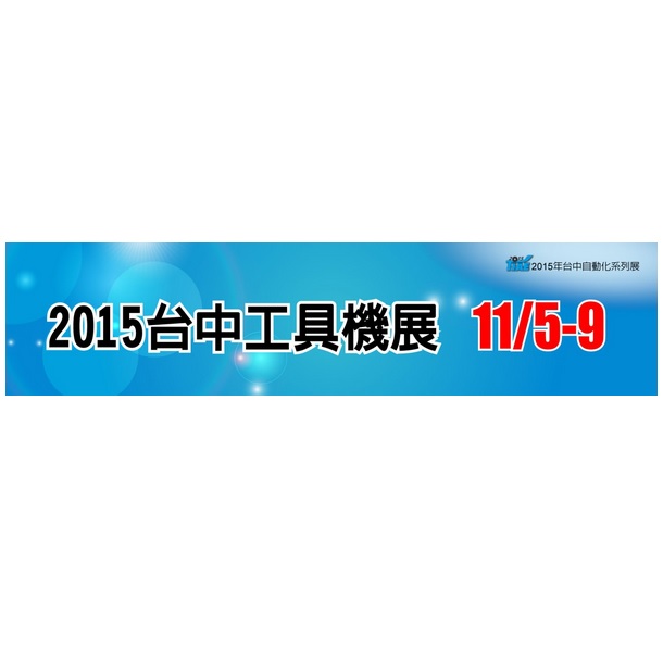 2015 Taichung Machine Tool Exh.
