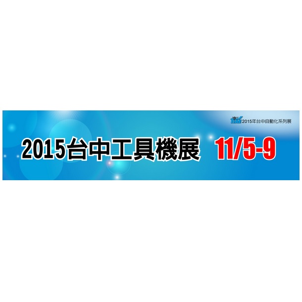 2015 Taichung Machine Tool Exh. 2015 Taichung Machine Tool Exh.