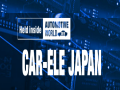 2015年日本國際車用電子展 CAR-ELE JAPAN 2015