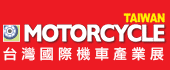 台灣國際機車展 MOTORCYCLE TAIWAN