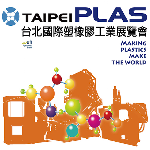 2016台北國際塑橡膠工業展