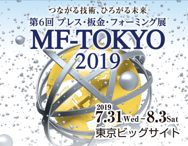 MF-Tokyo 2019 The 6th Metal Forming & Fabricating Fair Tokyo