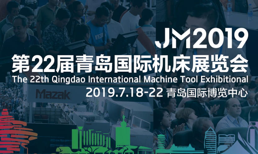 2019 青島國際機床展 (JNMTE)