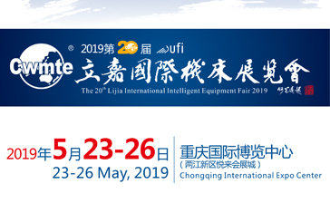 2019 Lijia International Machine Tool Exhibition