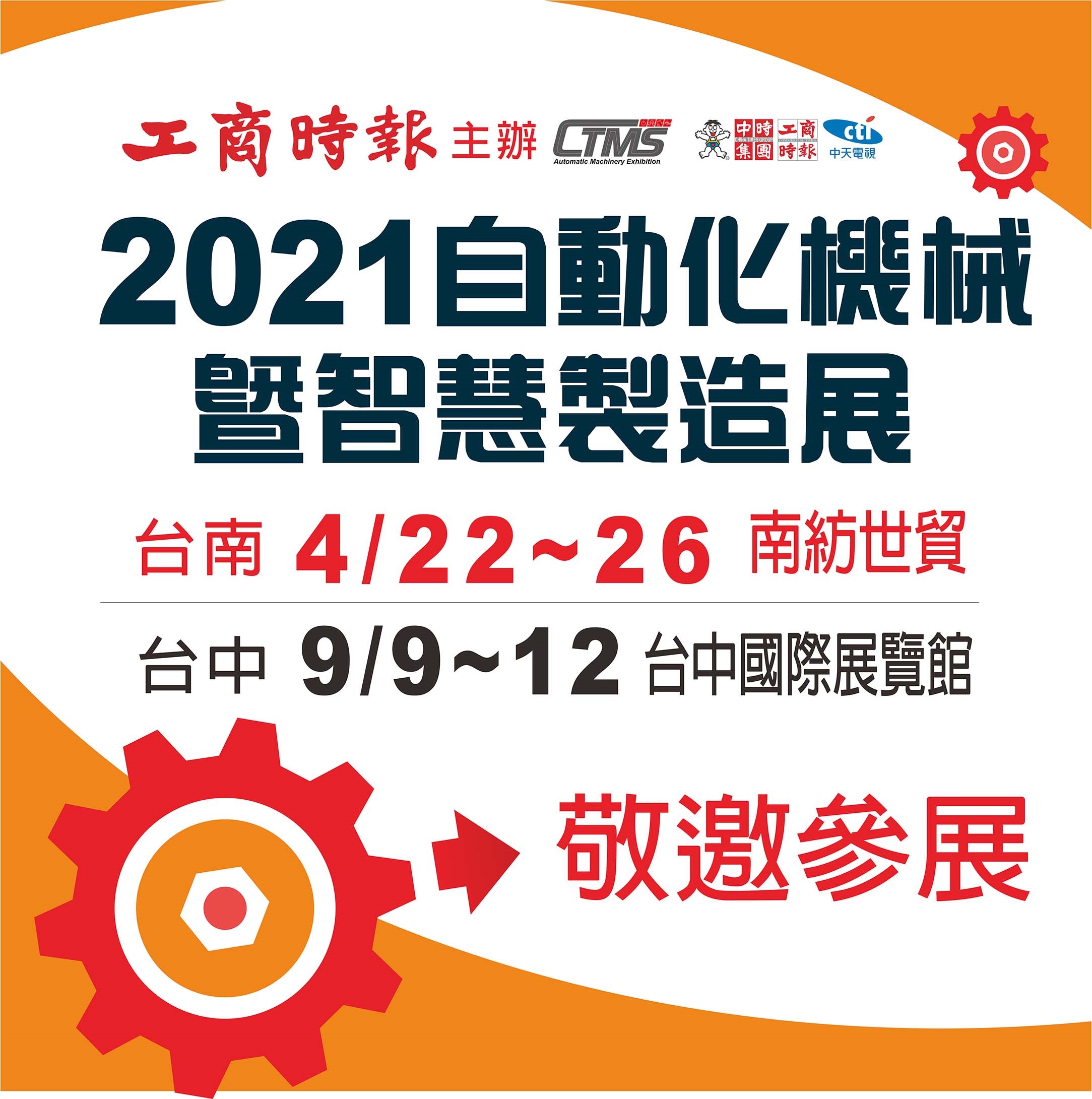 2021 Tainan Automatic Machinery & Intelligent Manufacturing Show