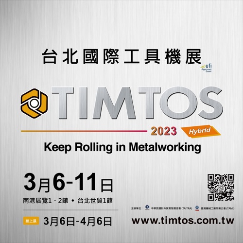 2023 台北工具機展(TIMTOS)