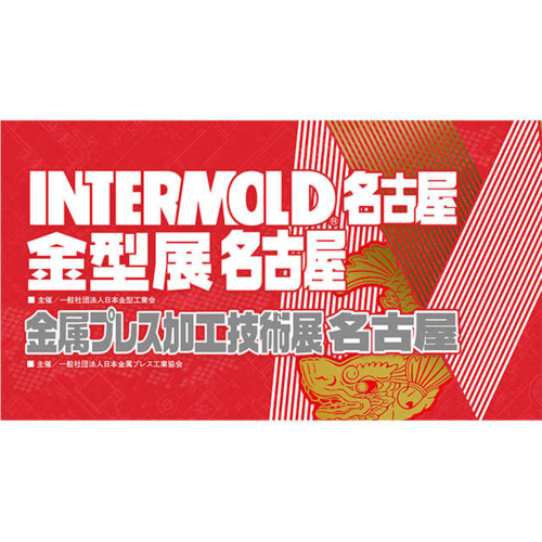 2023 INTERMOLD NAGOYA