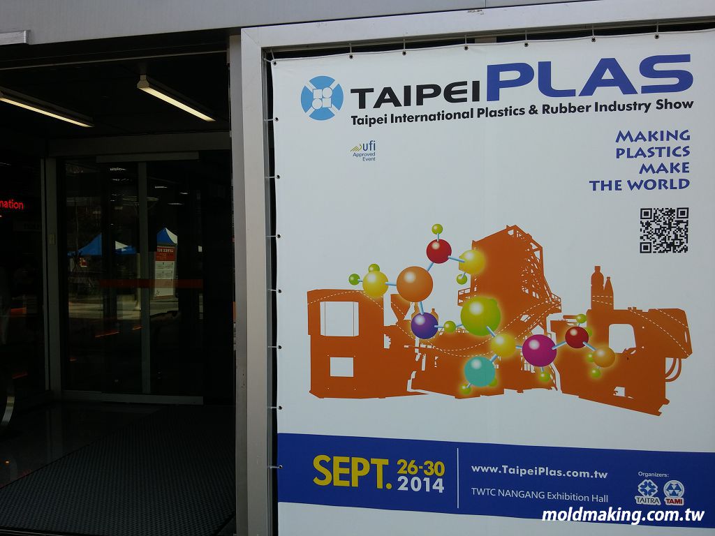 2014年 第14屆台北國際塑橡膠工業展 花絮照片
