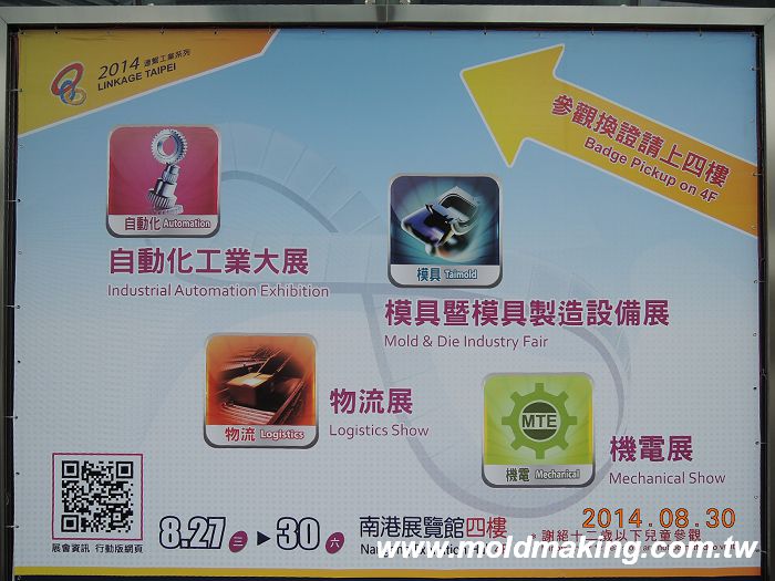 2014台北國際模具暨模具製造設備展照片輯