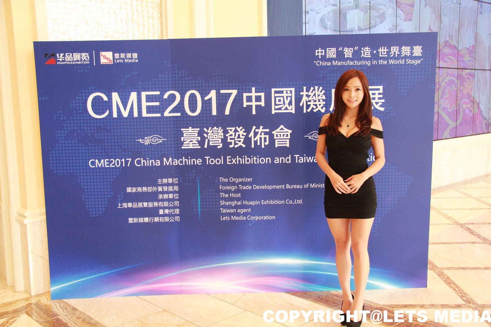 【CME 2017 中國機床展】發佈會暨聯合晚會 - 雷斯媒體正式代理