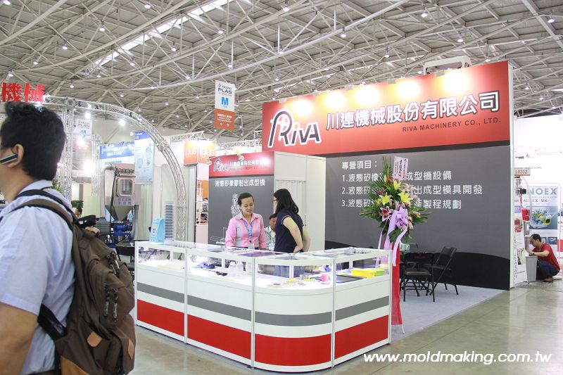 2016台北國際塑橡膠工業展 之一（含開幕式）