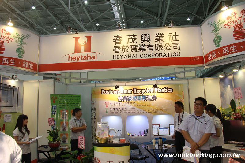2016台北國際塑橡膠工業展 之二