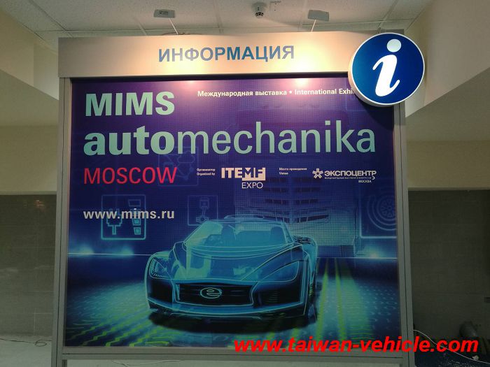 2017 MIMS Automechanika Moscow - Photos